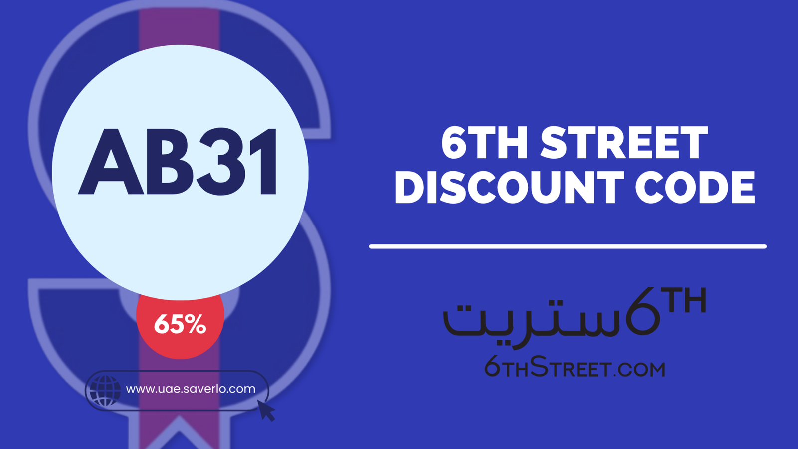 6th street Promo Code