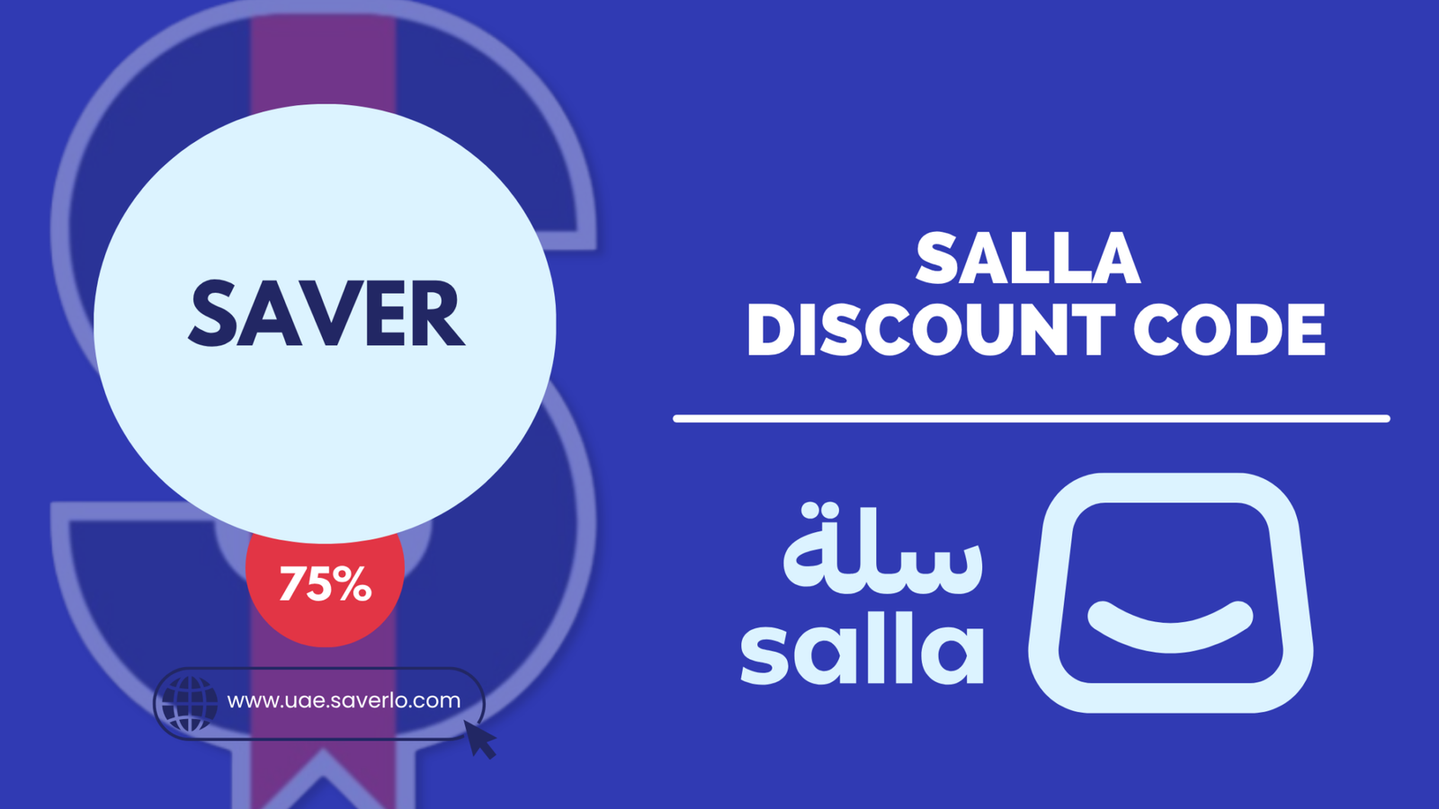 Salla coupon code
